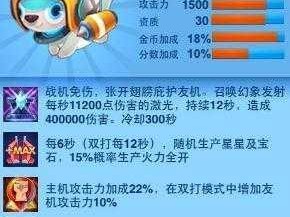 全民黄金之星双打战机攻略：实战解析与打法介绍