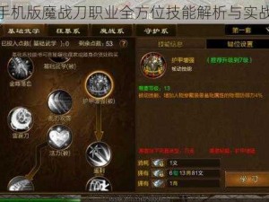 征途手机版魔战刀职业全方位技能解析与实战点评