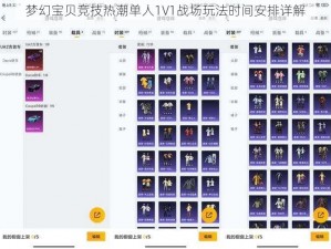 梦幻宝贝竞技热潮单人1V1战场玩法时间安排详解