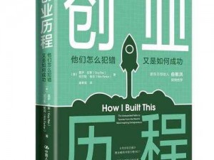 朱农创业之路：揭示他的成功故事与智慧决策背后的真相