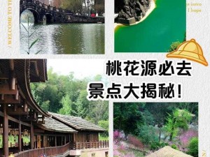 如何找到她的桃花源？探索旅游景点攻略-如何找到她的桃花源？探索旅游景点攻略