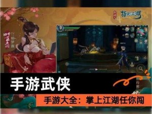 侠客道破解版：无限资源畅享江湖世界，揭秘武林秘籍限