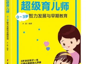 超级奶妈：育儿专家展现非凡育儿能力，成为新时代家庭教育的领航者