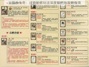 三国杀传奇：过关斩将玩法深度解析与攻略指南