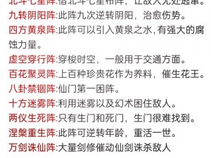 御剑飞仙：冥罗煞神阵阵法玩法深度解析