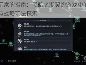 平民玩家的指南：黑暗之潮契约游戏中的平衡发展与战略玩法探索