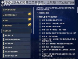 如何轻松过关原神第二章第四幕：全攻略与实战技巧解析