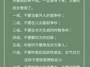 夫妻之间健康相处的注意事项—夫妻相处健康之道