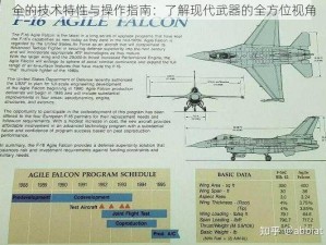 全的技术特性与操作指南：了解现代武器的全方位视角