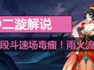 阴阳师新版本毒瘤雨火控场流深度解析：策略运用与应对之道