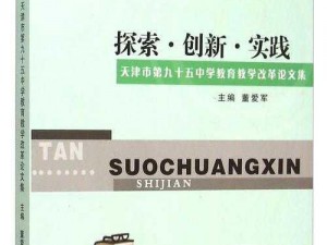 《以废土为材，铸就装备之创新与可持续性融合的实践探索》