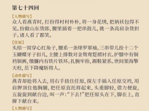 全民解读水浒浪子燕青：全面剖析燕青的优缺点与特质分析