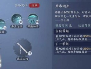 天涯明月刀手游移花技能全解析：汇总一览