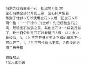 冒险岛2弓箭手装备宝石选择策略详解：提升战斗力的关键指南