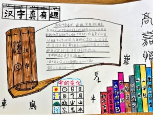 压字解构：探寻十六汉字之秘，揭示汉字深层内涵