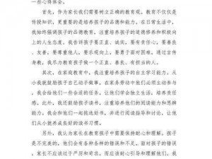 中国式家长作文攻略：深度解析家庭教育理念与育儿智慧