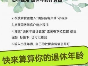 退休规划：使用退休年龄计算器轻松计算您的退休年龄与规划策略