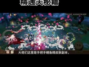 阴阳师鲤鱼精刷新地点攻略：探寻悬赏封印最佳捕获点及鲤鱼精出现位置详解