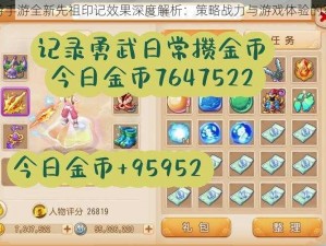 梦幻西游手游全新先祖印记效果深度解析：策略战力与游戏体验的双重提升