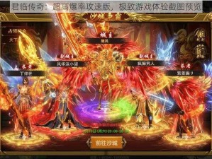 君临传奇：超高爆率攻速版，极致游戏体验截图预览