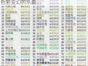 欢乐球吃球：如何更改名字颜色与玩转色彩变幻的乐趣