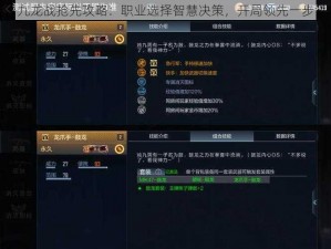 九龙战抢先攻略：职业选择智慧决策，开局领先一步
