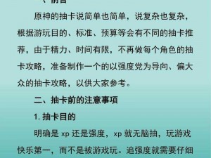 原神玄学抽卡攻略：揭秘抽卡技巧，提升角色获取成功率