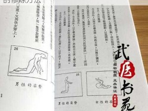 道家交而不泄的方法_道家房中术交而不泄的修炼方法