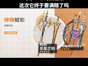 原神西福斯的月光武器揭秘：精五属性解析与特性介绍