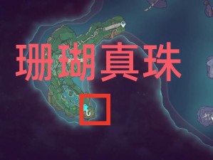 原神探险指南：珊瑚珍珠采集路线，升级材料全攻略解析