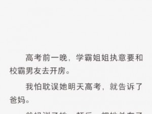 学霸坐在校霸的鸡上背单词,学霸王霸娇喘着背单词