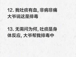 大爷是在帮你排毒_大爷是在帮你排毒？别再被骗了