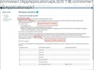 commimei17AppApplicationapk,如何下载 commimei17AppApplicationapk？