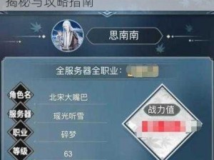 逆水寒手游舞阳城速攻略：小问位置揭秘与攻略指南