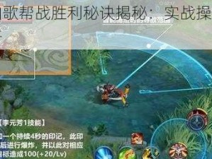 烈火如歌帮战胜利秘诀揭秘：实战操作技巧全解析