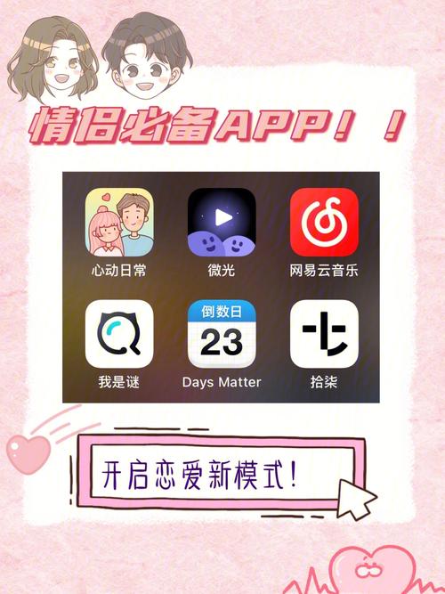 一款专为情侣打造的私密互动 APP,女生和男生一起使用,享受极致私密体验