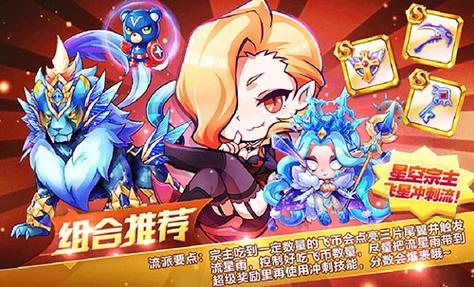 天天酷跑觉醒星空宗主短爆搭配攻略:短距离冲刺的最佳组合策略揭秘