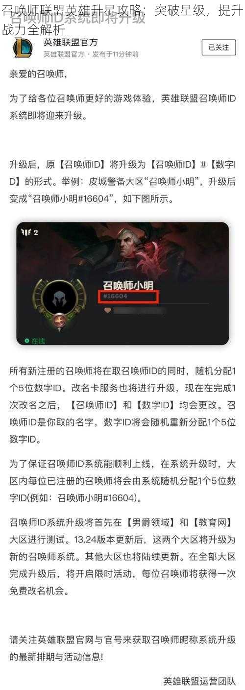 召唤师联盟英雄升星攻略：突破星级，提升战力全解析