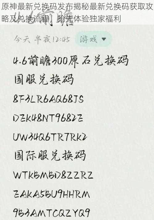 原神最新兑换码发布揭秘最新兑换码获取攻略及兑换流程,抢先体验独家福利