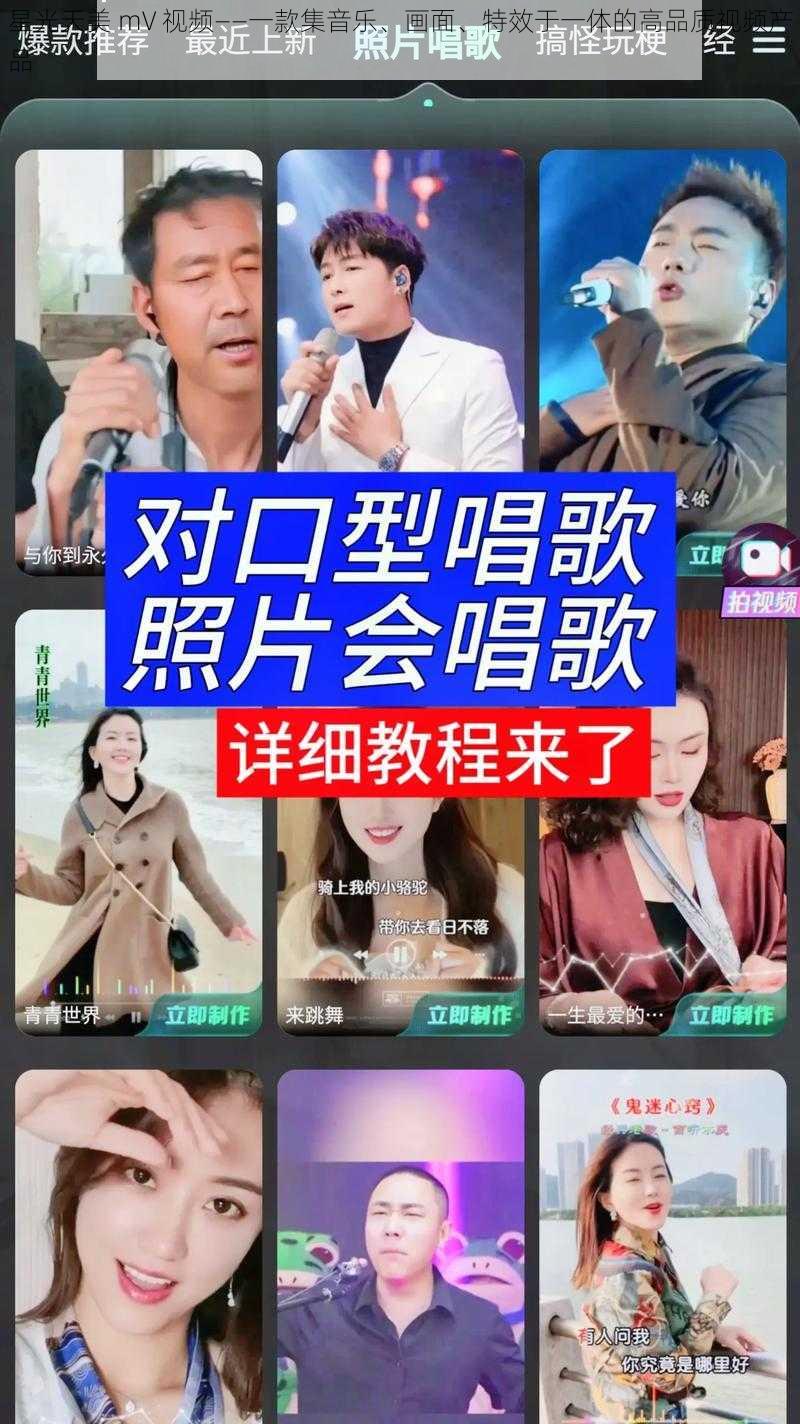 星光天美 mV 视频——一款集音乐、画面、特效于一体的高品质视频产品