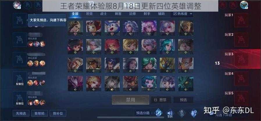 王者荣耀体验服8月18日更新四位英雄调整