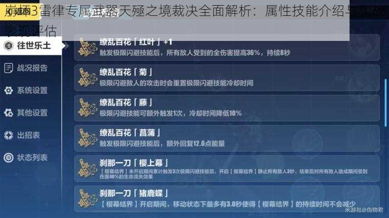 崩坏3雷律专属武器天殛之境裁决全面解析：属性技能介绍与实战表现评估