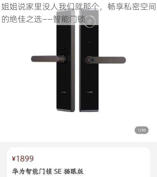 姐姐说家里没人我们就那个,畅享私密空间的绝佳之选——智能门锁