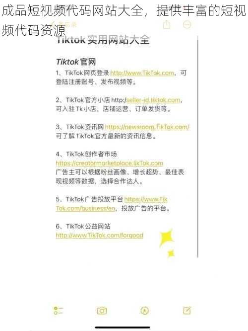 成品短视频代码网站大全,提供丰富的短视频代码资源