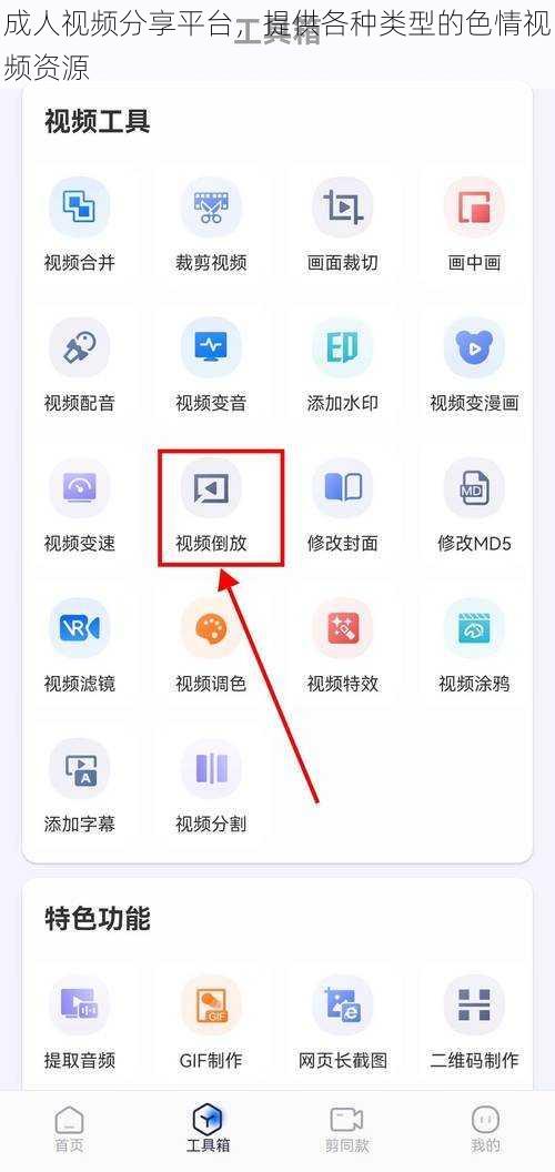 成人视频分享平台,提供各种类型的色情视频资源