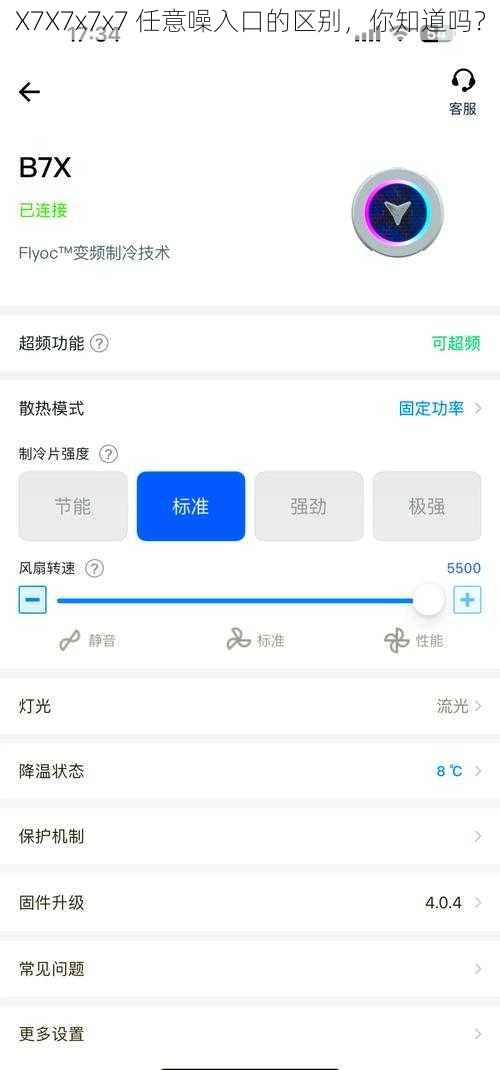 X7X7x7x7 任意噪入口的区别,你知道吗?