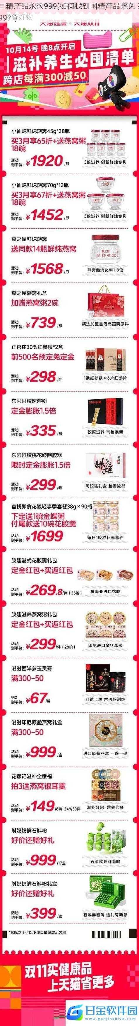 国精产品永久999(如何找到国精产品永久 999？)