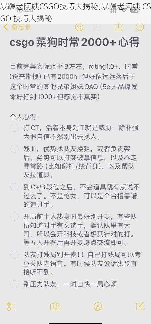 暴躁老阿姨CSGO技巧大揭秘;暴躁老阿姨 CSGO 技巧大揭秘