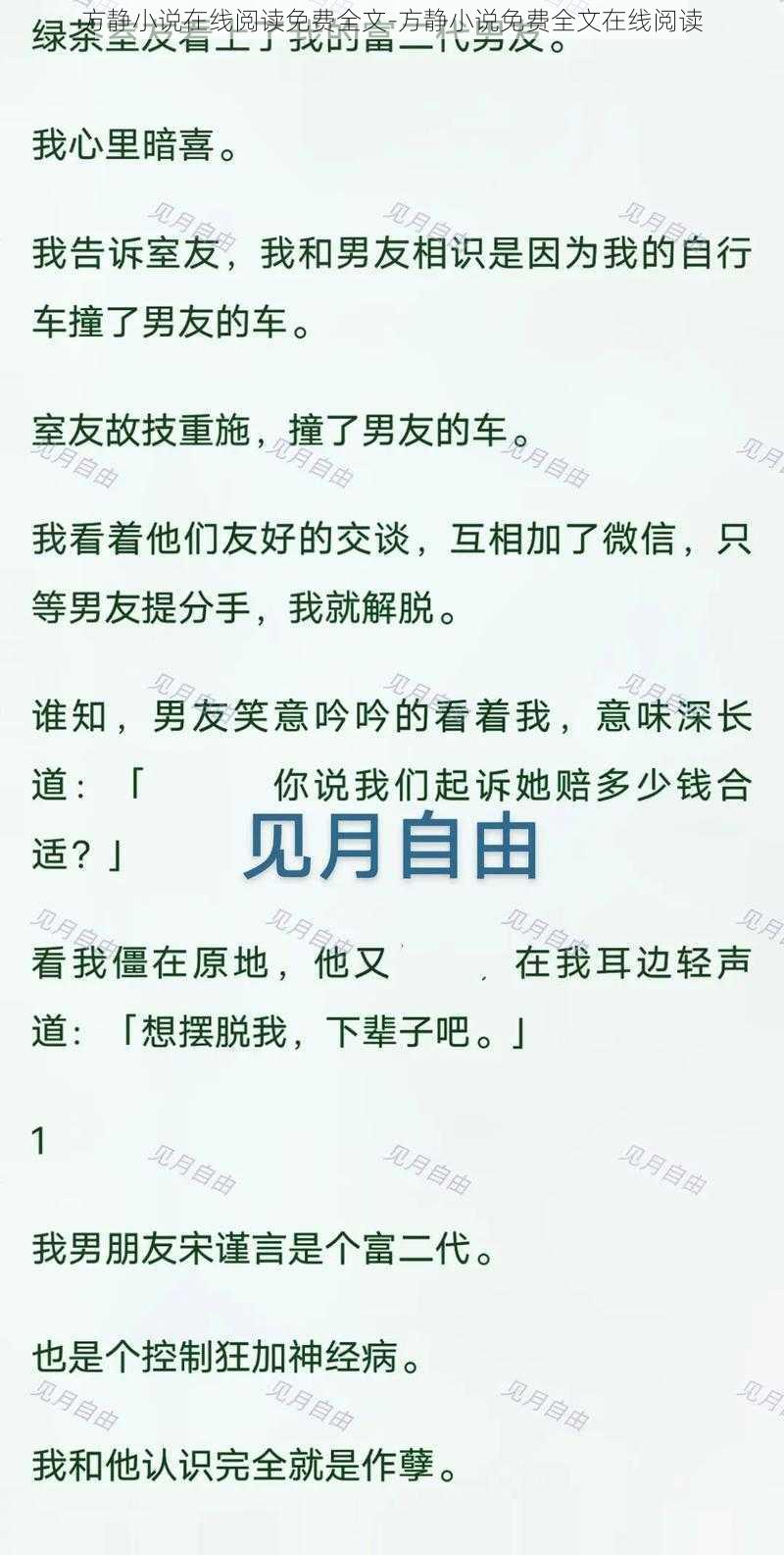 方静小说在线阅读免费全文-方静小说免费全文在线阅读