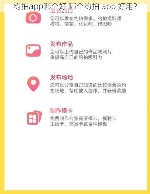 约拍app哪个好 哪个约拍 app 好用？